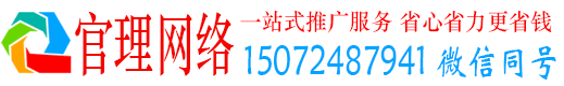昔阳官理百度网络推广